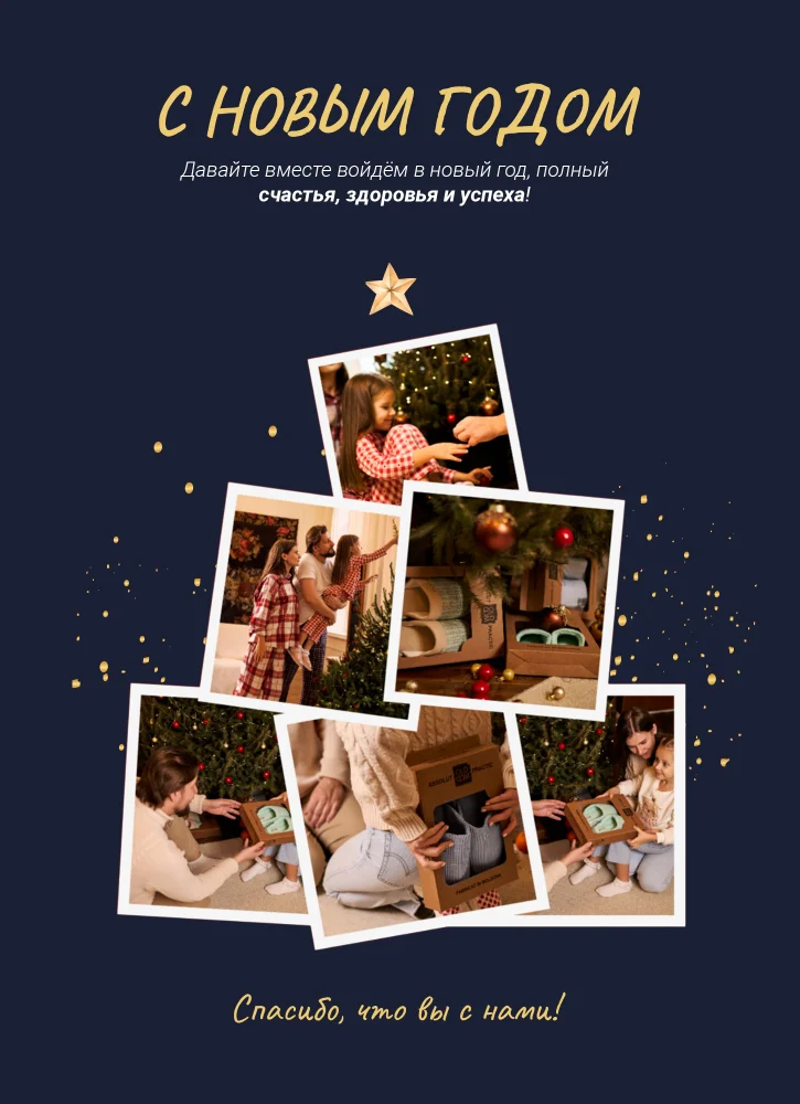 С Новым годом!