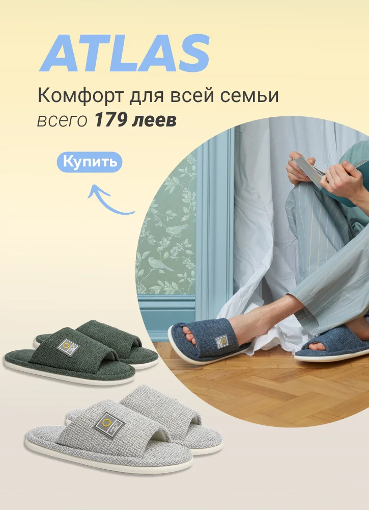 Комнатные Тапочки Atlas