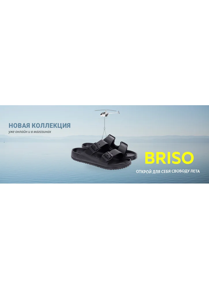 Шлёпанцы Briso