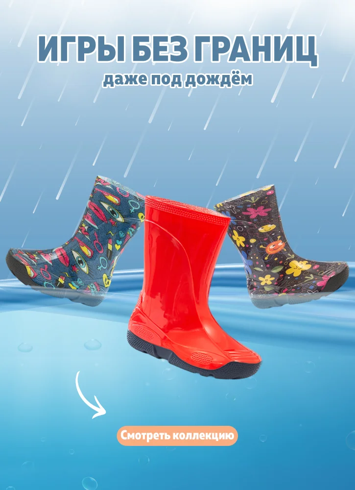 Резиновые сапоги