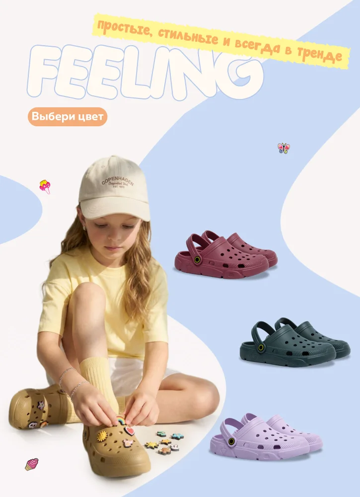 Сабо FEELING