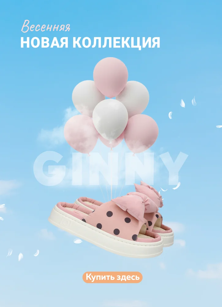 Комнатные тапочки GINNY