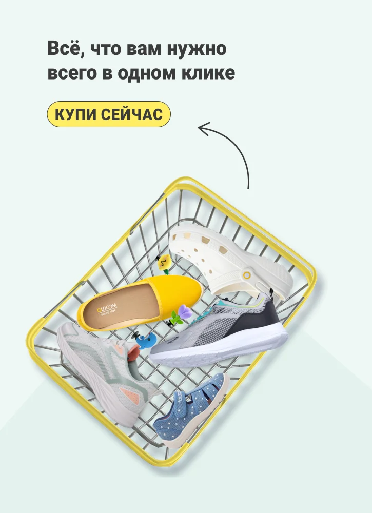 Купи СЕЙЧАС