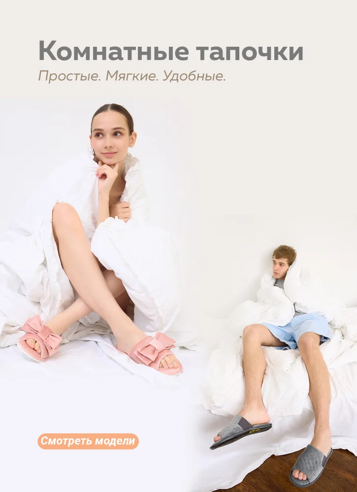 Комнатные тапочки