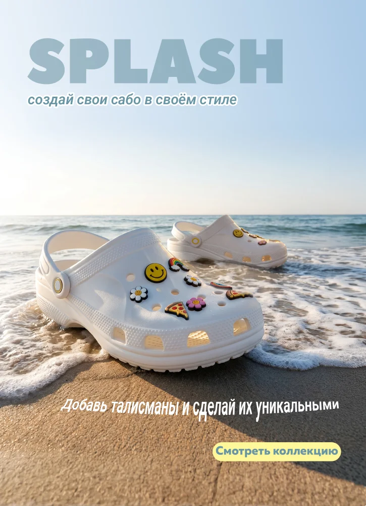 Сабо SPLASH