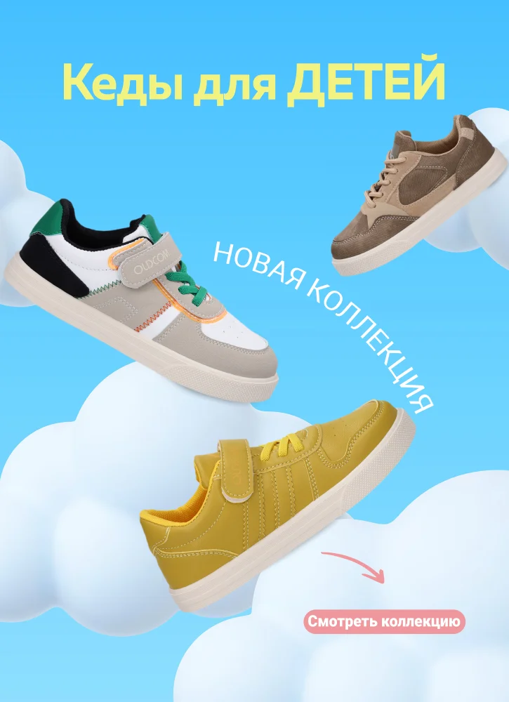 Кеды