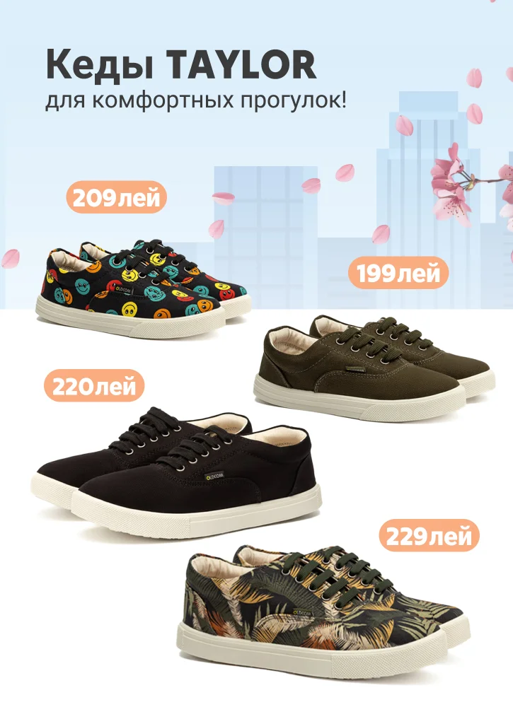 Кеды TAYLOR
